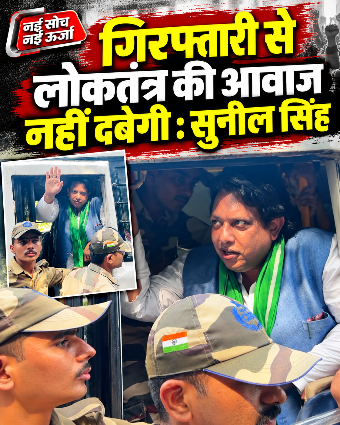 sunil-singh-girftari-loktantra-awaaz
