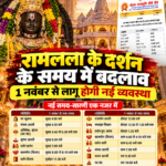 ram-mandir-darshan-time