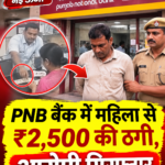 itaunja-pnb-bank-fraud