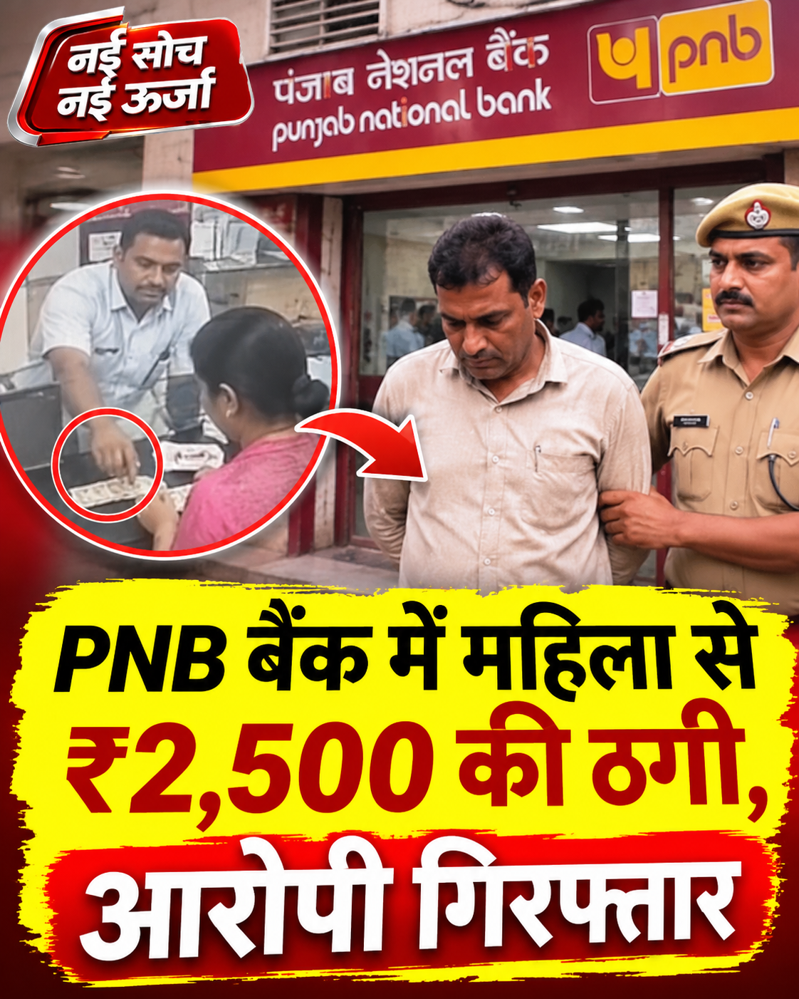 itaunja-pnb-bank-fraud